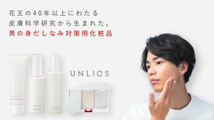 メンズコスメ】UNLICS（アンリクス）公式オンラインショップ｜花王