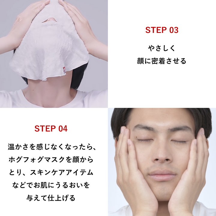 ホグフォグマスク（タオル状マスク）｜【メンズコスメ】UNLICS