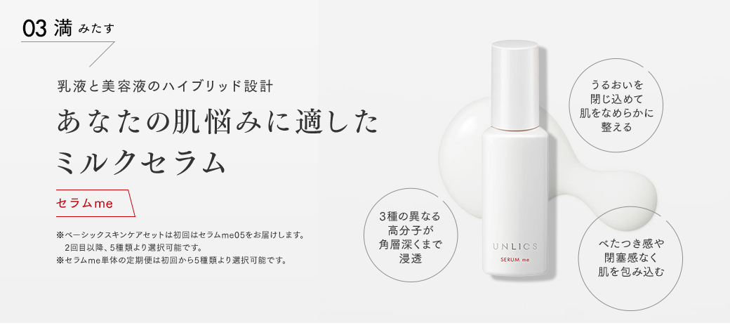 定期便】ベーシックスキンケアセット|【メンズコスメ】UNLICS 定期便】ベーシックスキンケアセット|【メンズコスメ】UNLICS