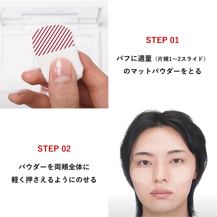 カラーレスコントゥアパウダー（フェイスパウダー）｜【メンズコスメ