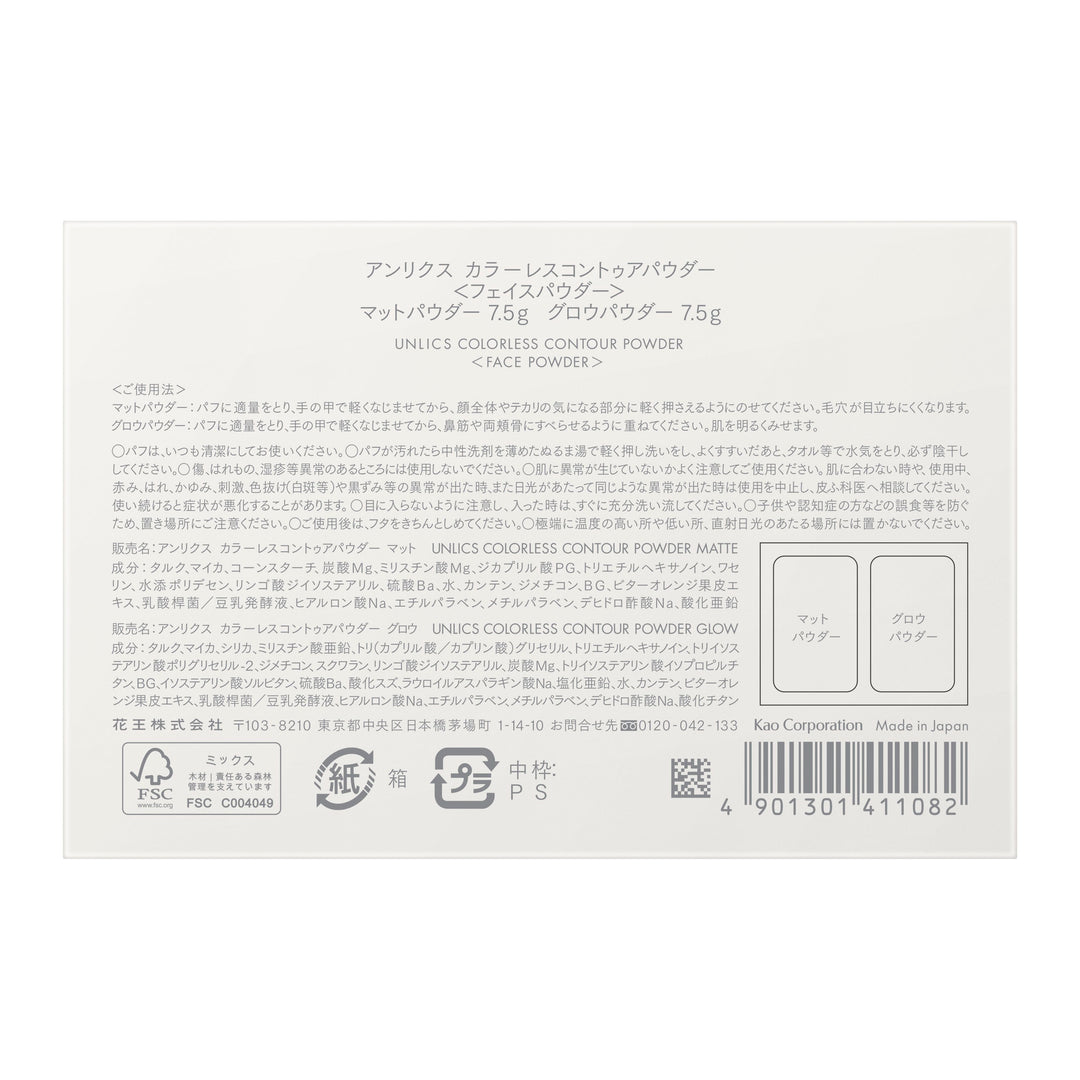 カラーレスコントゥアパウダー（フェイスパウダー）｜【メンズコスメ